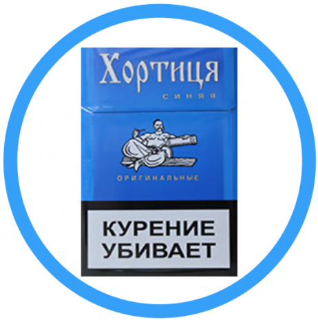 Российские сигареты купить. Хортица сигареты. Сигареты синие. Хлртыця сигареты. База оптовая сигарет.